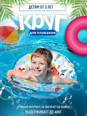 Круг для плавания UNDER THE SEA INTEX 51см 56205 (36шт/кор) - фото в Миди Лтд Изображение товара Круг для плавания UNDER THE SEA INTEX 51см 56205 (36шт/кор) в Миди Лтд