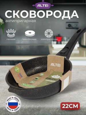 Изображение товара Сковорода Granit Perfecion black gold 22см АП съемная ручка АЛТЕЙ(10шт/уп) в Миди Лтд