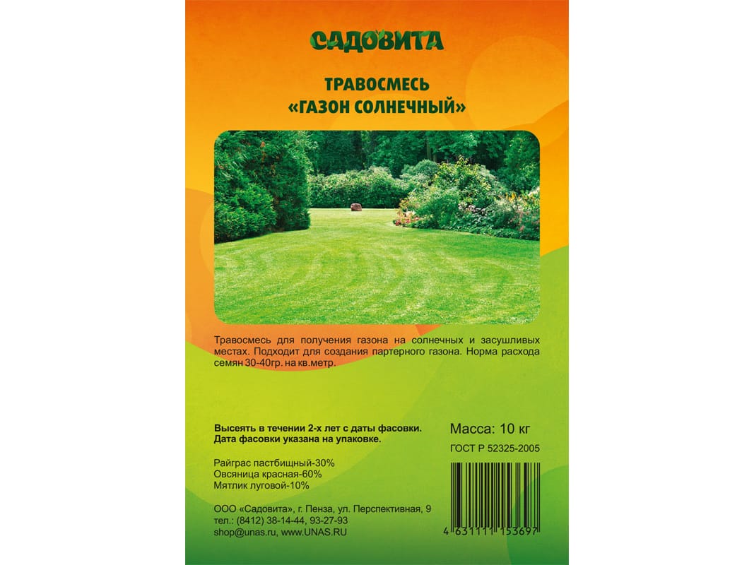 Травосмесь Садовита Газон универсальный 10кг - фото в Миди Лтд Изображение товара Травосмесь Садовита Газон универсальный 10кг в Миди Лтд