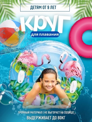 Круг для плавания Прозрачный с ручками INTEX 97см 58263NP (12шт/кор) - фото в Миди Лтд Изображение товара Круг для плавания Прозрачный с ручками INTEX 97см 58263NP (12шт/кор) в Миди Лтд