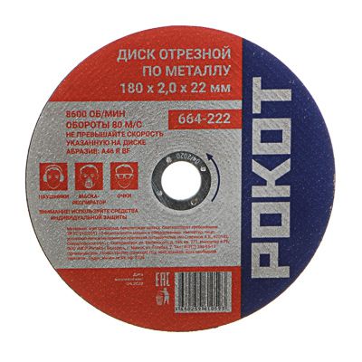 Диск отрезной по металлу РОКОТ 180*2,0*22 (25шт/уп) - фото в Миди Лтд Изображение товара Диск отрезной по металлу РОКОТ 180*2,0*22 (25шт/уп) в Миди Лтд
