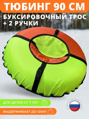 Изображение товара Тюбинг-ватрушка "Стандарт" 90см в Миди Лтд