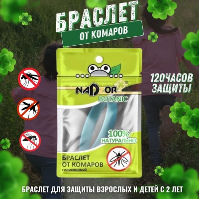 Изображение товара Браслет от комаров Nadzor силиконовый (1шт/уп) в Миди Лтд