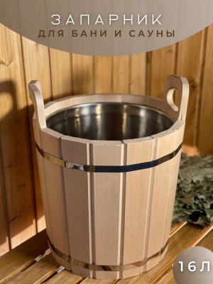 Изображение товара Запарник 16л с нержавеющей вставкой в Миди Лтд