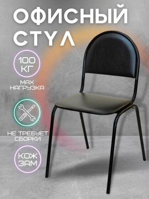 Стул "Форма" Каркас черный, Кожзам серый - фото в Миди Лтд Изображение товара Стул "Форма" Каркас черный, Кожзам серый в Миди Лтд