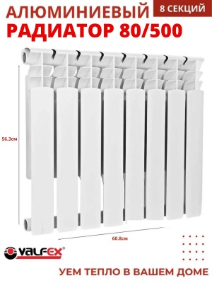 Радиатор алюминиевый VALFEX OPTIMA  80/500  (8секций) - фото в Миди Лтд Изображение товара Радиатор алюминиевый VALFEX OPTIMA  80/500  (8секций) в Миди Лтд