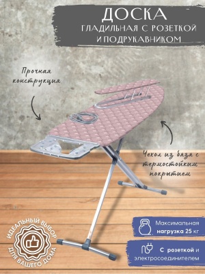 Изображение товара Доска гладильная NIKA 10+тефлон 1220х400 с ракушками пудровый в Миди Лтд