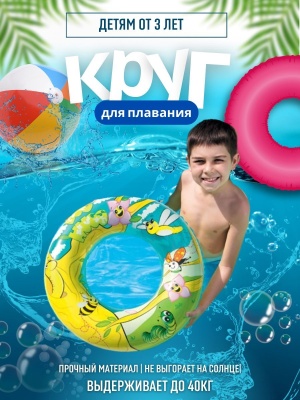 Круг для плавания дизайнерский BESTWAY 56см 36013 (36шт/кор) - фото в Миди Лтд Изображение товара Круг для плавания дизайнерский BESTWAY 56см 36013 (36шт/кор) в Миди Лтд