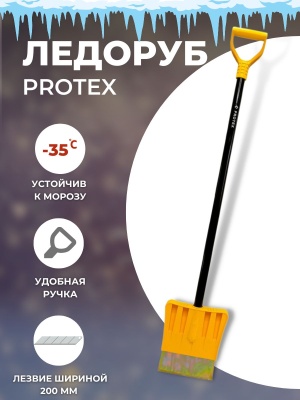 Скребок-ледоруб 200мм с алюминиевым черенком 1000мм ручка Атлант (5шт/уп) - фото в Миди Лтд Изображение товара Скребок-ледоруб 200мм с алюминиевым черенком 1000мм ручка Атлант (5шт/уп) в Миди Лтд