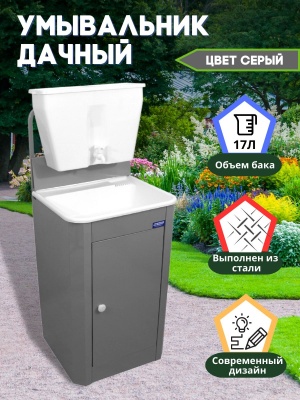 Умывальник стационарный 17л мойка пластик серый - фото в Миди Лтд Изображение товара Умывальник стационарный 17л мойка пластик серый в Миди Лтд