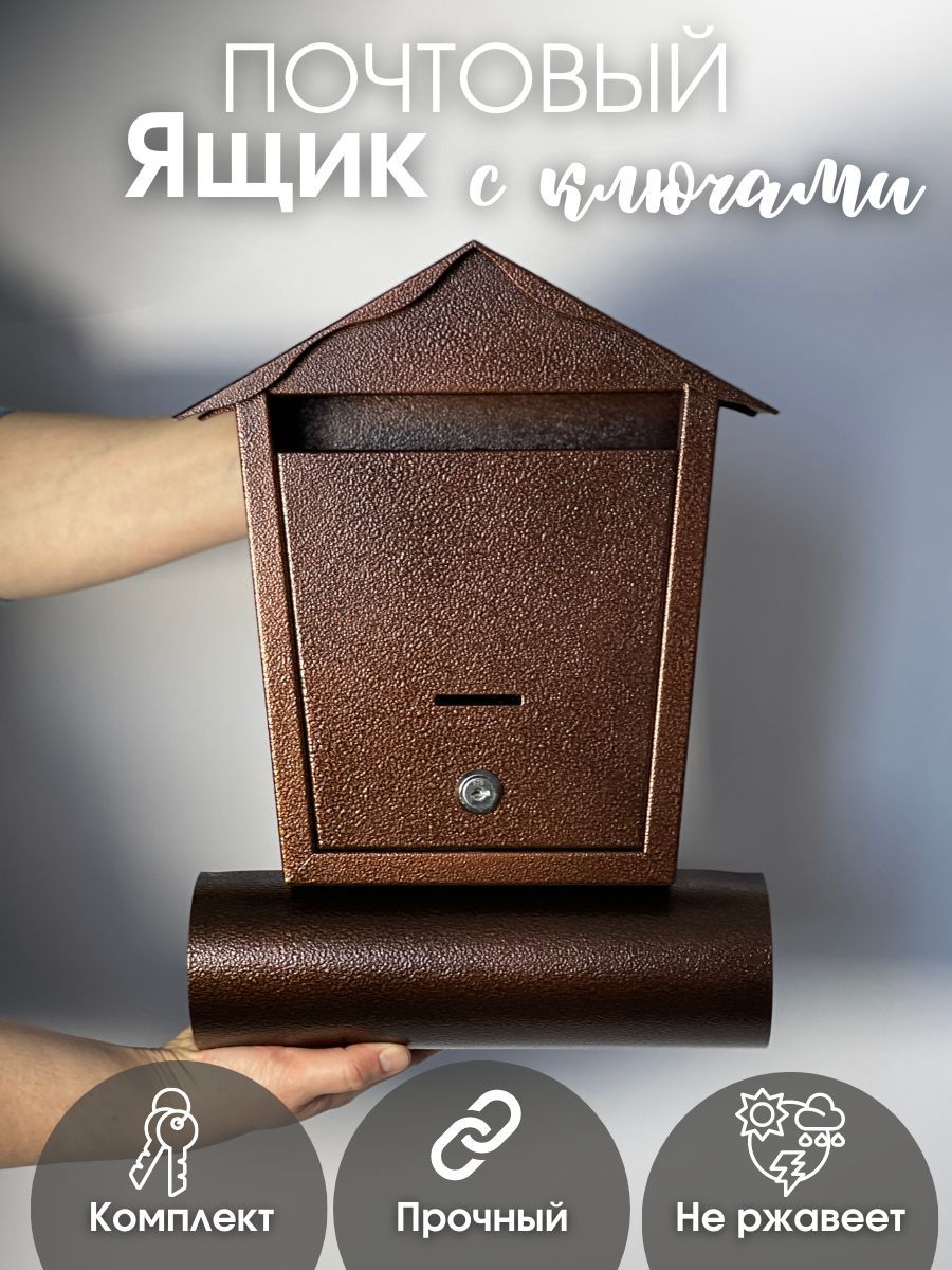 Ящик почтовый Домик антик. медь - фото в Миди Лтд Изображение товара Ящик почтовый Домик антик. медь в Миди Лтд