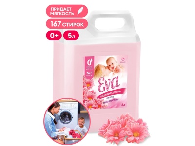 Изображение товара Кондиционер для белья EVA sensitive 5,0кг (4шт/уп) в Миди Лтд