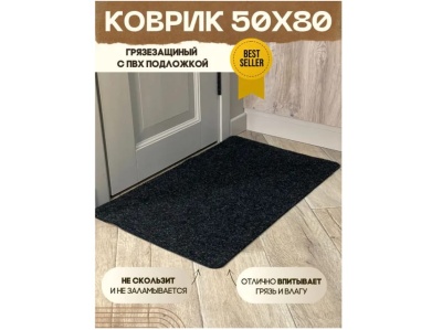 Коврик влаговпитывающий Лофт черный (0,50*0,80м) - фото в Миди Лтд Изображение товара Коврик влаговпитывающий Лофт черный (0,50*0,80м) в Миди Лтд