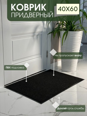Изображение товара Коврик влаговпитывающий ребристый Комфорт черный (0,40*0,60м) в Миди Лтд