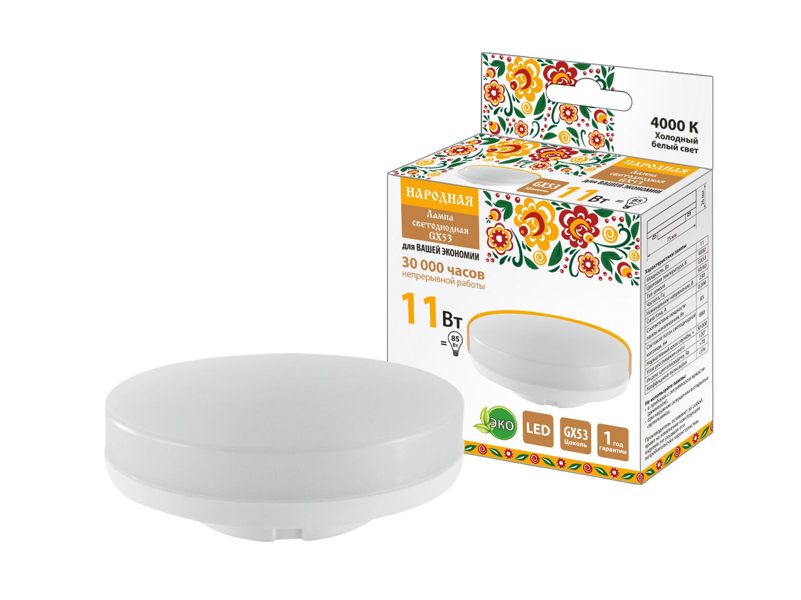 Лампа светодиодная Народная GX53 11Вт 230В 4000 К-Э h26мм TDM - фото в Миди Лтд Изображение товара Лампа светодиодная Народная GX53 11Вт 230В 4000 К-Э h26мм TDM в Миди Лтд