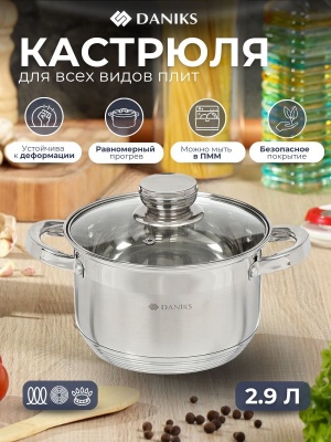 Кастрюля нерж сталь Daniks 2,9л. крышка стекло индукция Стандарт-PR (6шт/уп) - фото в Миди Лтд Изображение товара Кастрюля нерж сталь Daniks 2,9л. крышка стекло индукция Стандарт-PR (6шт/уп) в Миди Лтд