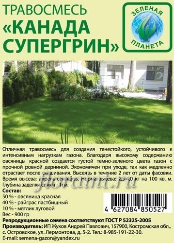 Травосмесь Зеленая планета Канада супер грин 0,9кг (12шт/уп) - фото в Миди Лтд Изображение товара Травосмесь Зеленая планета Канада супер грин 0,9кг (12шт/уп) в Миди Лтд