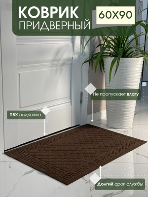 Коврик влаговпитывающий Чешуйки коричневый (0,6*0,9м) - фото в Миди Лтд Изображение товара Коврик влаговпитывающий Чешуйки коричневый (0,6*0,9м) в Миди Лтд