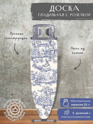 Доска гладильная NIKA 10 1220х400 в стиле Де Жуи - фото в Миди Лтд Изображение товара Доска гладильная NIKA 10 1220х400 в стиле Де Жуи в Миди Лтд