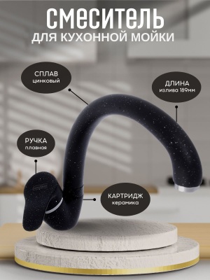 Смеситель для кухни СоюзКран высокий поворотный излив однорычажный 25мм SK2194.4 черный - фото в Миди Лтд Изображение товара Смеситель для кухни СоюзКран высокий поворотный излив однорычажный 25мм SK2194.4 черный в Миди Лтд