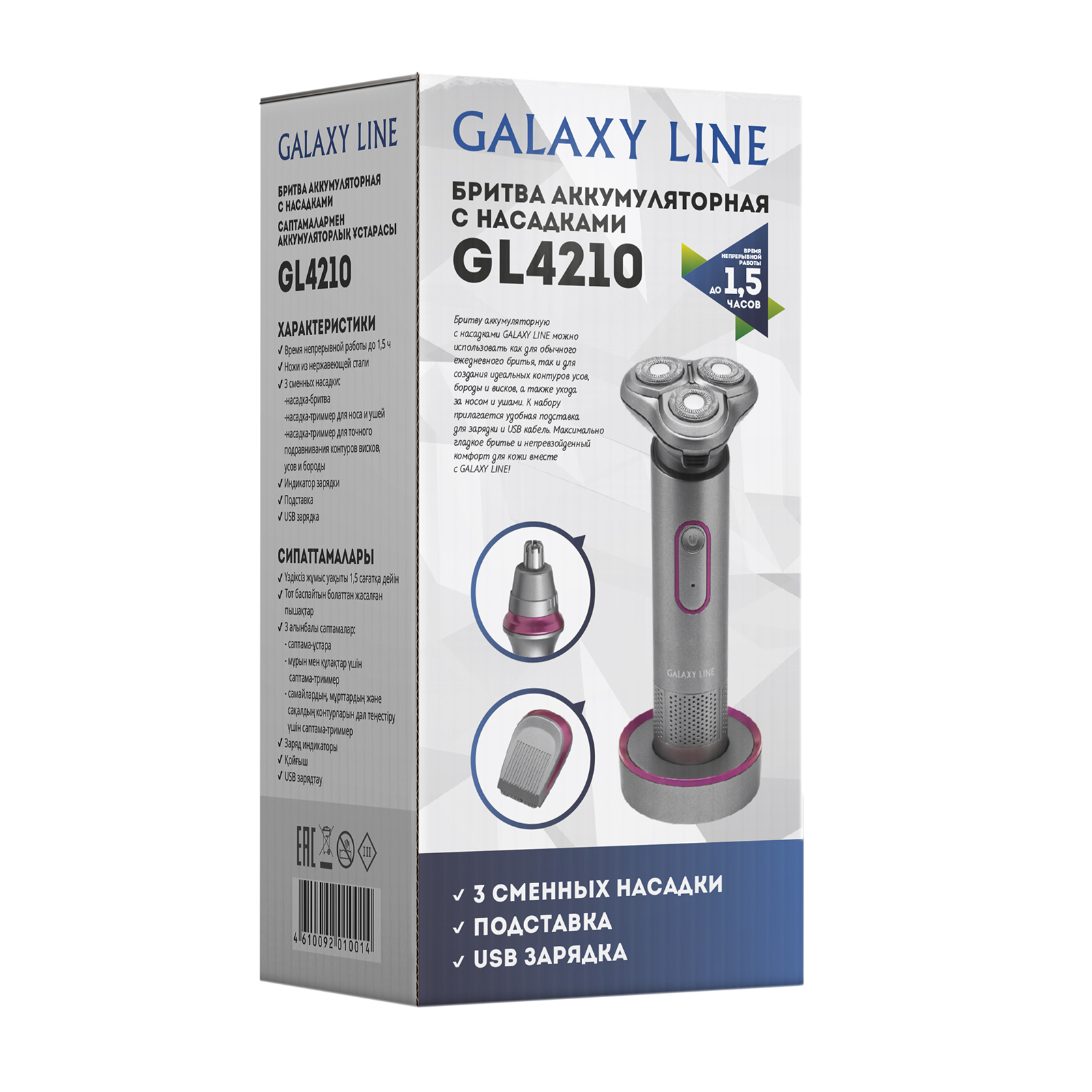 Бритва GALAXY LINE GL 4210 аккумуляторная 3 плавающие головки 3 насадки USB зарядка Х - фото в Миди Лтд Изображение товара Бритва GALAXY LINE GL 4210 аккумуляторная 3 плавающие головки 3 насадки USB зарядка Х в Миди Лтд