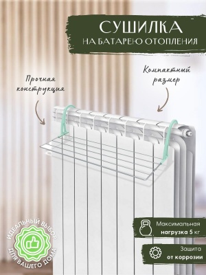 Сушилка для белья на радиатор NIKA 650х340х180 серая - фото в Миди Лтд Изображение товара Сушилка для белья на радиатор NIKA 650х340х180 серая в Миди Лтд