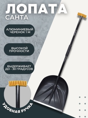 Изображение товара Лопата снеговая САНТА в сборе алюминиевый черенок 1000мм ручка Т  (5шт/уп) D-32 в Миди Лтд