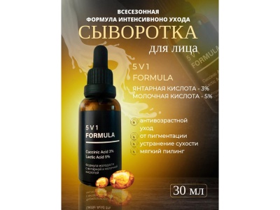 Сыворотка для лица 5 в 1  30мл (35шт/уп) - фото в Миди Лтд Изображение товара Сыворотка для лица 5 в 1  30мл (35шт/уп) в Миди Лтд
