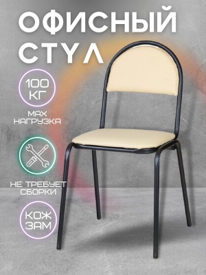 Изображение товара Стул "Форма" Каркас черный, Кожзам молочный в Миди Лтд