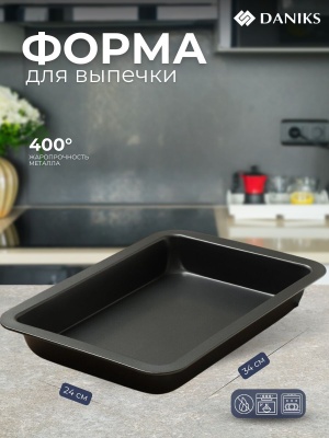 Форма для запекания сталь прямоугольная 24*34*4,5см антипригарное покрытие Daniks (24шт/уп) - фото в Миди Лтд Изображение товара Форма для запекания сталь прямоугольная 24*34*4,5см антипригарное покрытие Daniks (24шт/уп) в Миди Лтд