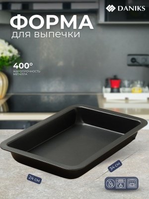 Изображение товара Форма для запекания сталь прямоугольная 24*34*4,5см антипригарное покрытие Daniks (24шт/уп) в Миди Лтд