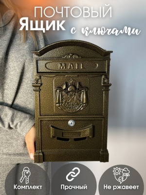 Ящик почтовый №4010 бронза (5шт/уп) - фото в Миди Лтд Изображение товара Ящик почтовый №4010 бронза (5шт/уп) в Миди Лтд