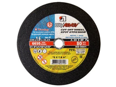 Круг отрезной по металлу LUGA 230*1,6*22 (100шт/кор,25шт/уп) - фото в Миди Лтд Изображение товара Круг отрезной по металлу LUGA 230*1,6*22 (100шт/кор,25шт/уп) в Миди Лтд