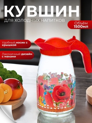 Изображение товара Кувшин Маковое поле 1,5л (9шт/уп) в Миди Лтд