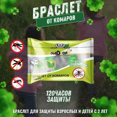 Изображение товара Браслет резинка от комаров Nadzor (1шт/уп) в Миди Лтд