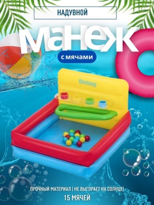 Изображение товара Манеж надувной с мячами BESTWAY СОРТ-ПЛЭЙ 104x94x61см 52546 (4шт/кор) в Миди Лтд