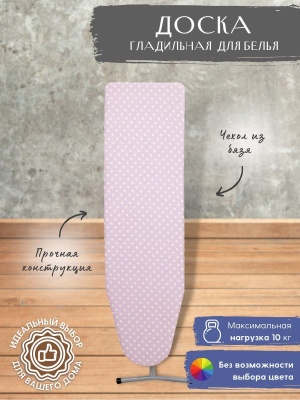 Доска гладильная КАМА 1 1220*345 без полки для утюга - фото в Миди Лтд Изображение товара Доска гладильная КАМА 1 1220*345 без полки для утюга в Миди Лтд