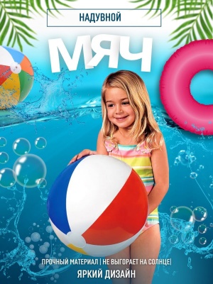 Мяч надувной INTEX 51см 59020 (36шт/кор) - фото в Миди Лтд Изображение товара Мяч надувной INTEX 51см 59020 (36шт/кор) в Миди Лтд