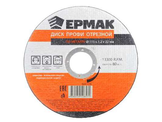 Изображение товара Диск отрезной по металлу ЕРМАК ПРОФИ 115*1,2*22 (25шт/уп) в Миди Лтд