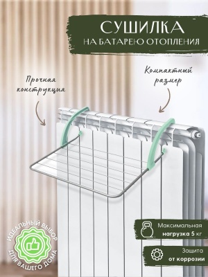 Сушилка для белья на радиатор NIKA 520х470х160 серая - фото в Миди Лтд Изображение товара Сушилка для белья на радиатор NIKA 520х470х160 серая в Миди Лтд