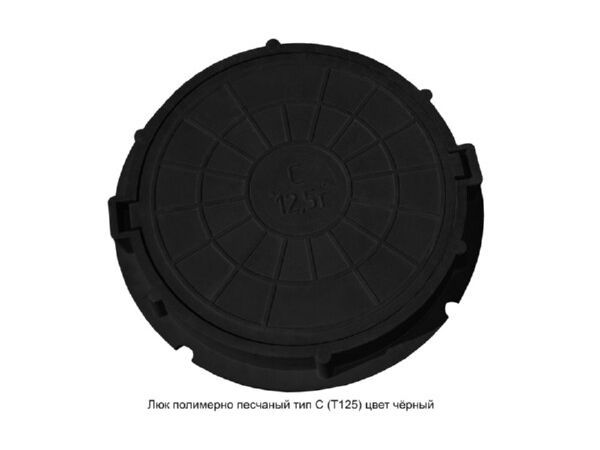Люк Полимерно песчаный тип С(В125) черный (d крышки 600мм внешний d 750мм нагрузка до 12,5т) - фото в Миди Лтд Изображение товара Люк Полимерно песчаный тип С(В125) черный (d крышки 600мм внешний d 750мм нагрузка до 12,5т) в Миди Лтд