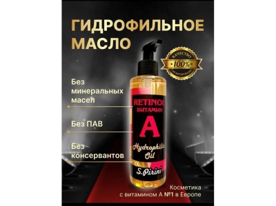 Гидрофильное масло RETINOL A 200мл (18шт/уп) - фото в Миди Лтд Изображение товара Гидрофильное масло RETINOL A 200мл (18шт/уп) в Миди Лтд
