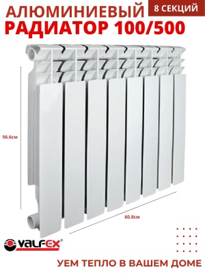 Радиатор алюминиевый VALFEX SIMPLE 100/500  (8секций) - фото в Миди Лтд Изображение товара Радиатор алюминиевый VALFEX SIMPLE 100/500  (8секций) в Миди Лтд