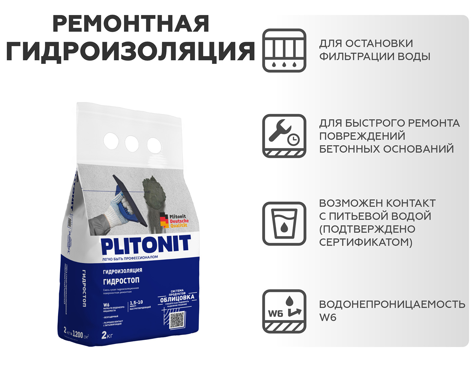 гидростоп