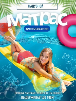 Матрас надувной для плавания, красный  INTEX 183*69см 59703NP (36шт/кор) - фото в Миди Лтд Изображение товара Матрас надувной для плавания, красный  INTEX 183*69см 59703NP (36шт/кор) в Миди Лтд