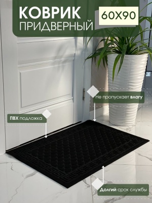 Изображение товара Коврик влаговпитывающий Чешуйки черный (0,6*0,9м) в Миди Лтд