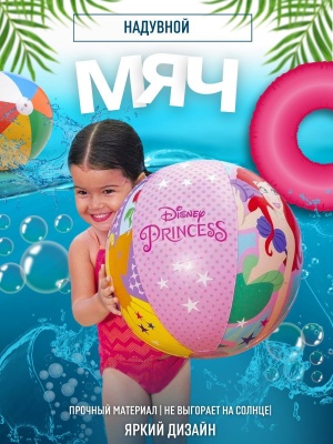 Мяч надувной Disney Princess BESTWAY 51см 91042B (36шт/кор) - фото в Миди Лтд Изображение товара Мяч надувной Disney Princess BESTWAY 51см 91042B (36шт/кор) в Миди Лтд