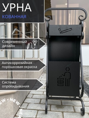 Урна кованая качающаяся черная УК-6 330*250*800 - фото в Миди Лтд Изображение товара Урна кованая качающаяся черная УК-6 330*250*800 в Миди Лтд