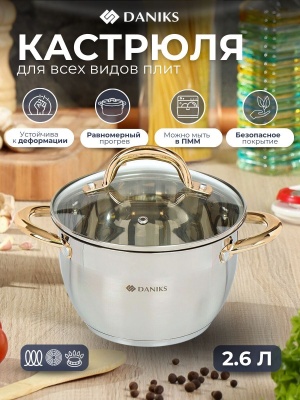 Кастрюля нерж сталь Daniks 2,6л. крышка стекло индукция Мадрид Gold (6шт/уп) Х - фото в Миди Лтд Изображение товара Кастрюля нерж сталь Daniks 2,6л. крышка стекло индукция Мадрид Gold (6шт/уп) Х в Миди Лтд