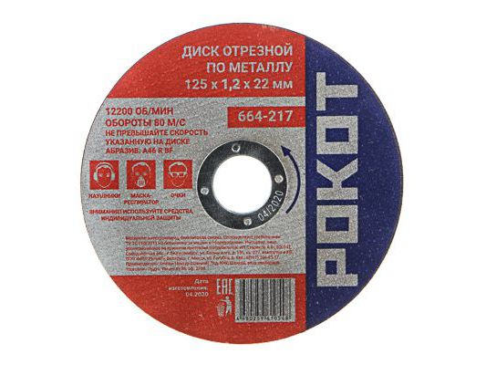 Диск отрезной по металлу РОКОТ 125*1,2*22 (25шт/уп) - фото в Миди Лтд Изображение товара Диск отрезной по металлу РОКОТ 125*1,2*22 (25шт/уп) в Миди Лтд